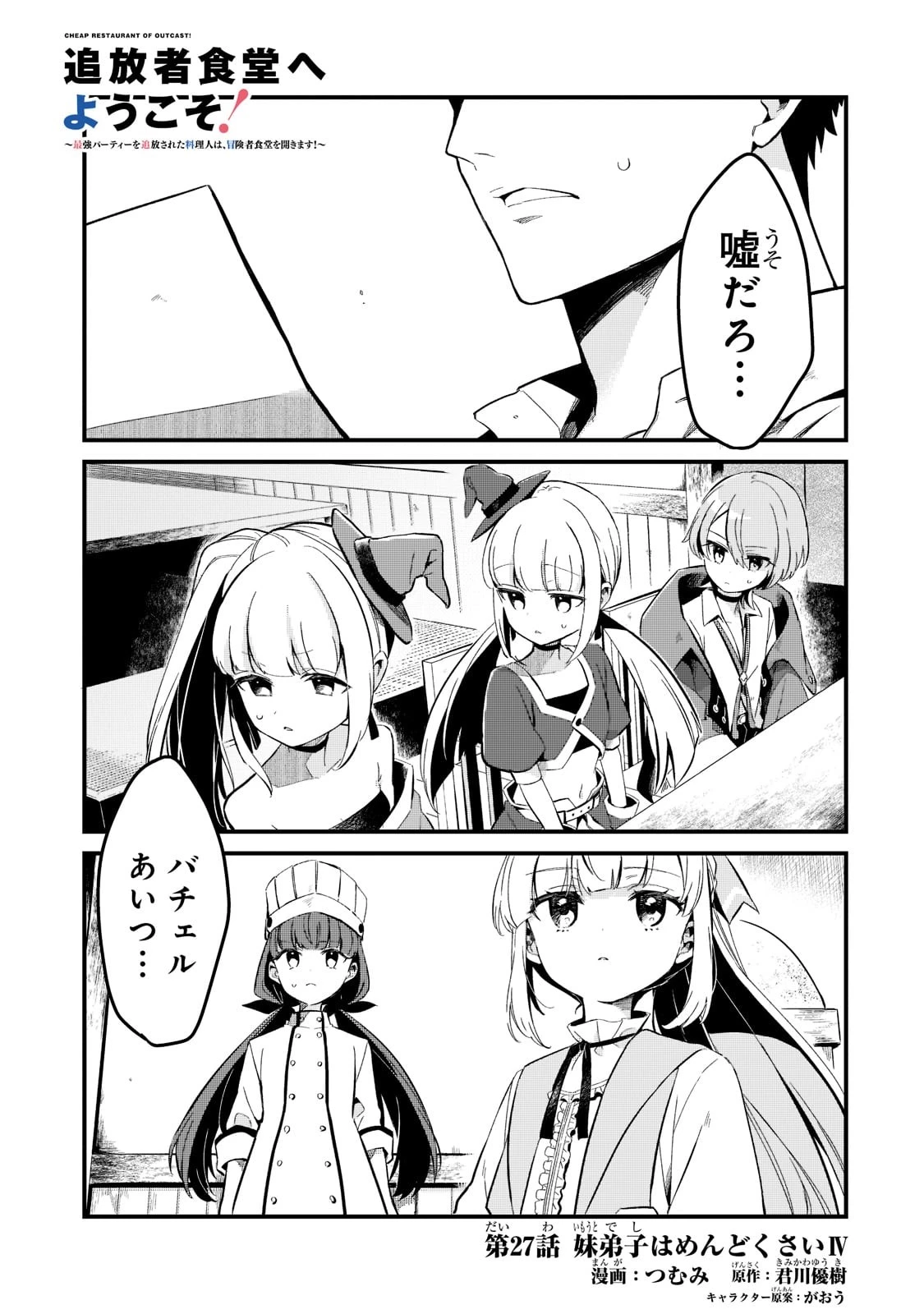 追放者食堂へようこそ! 第27話 - 1