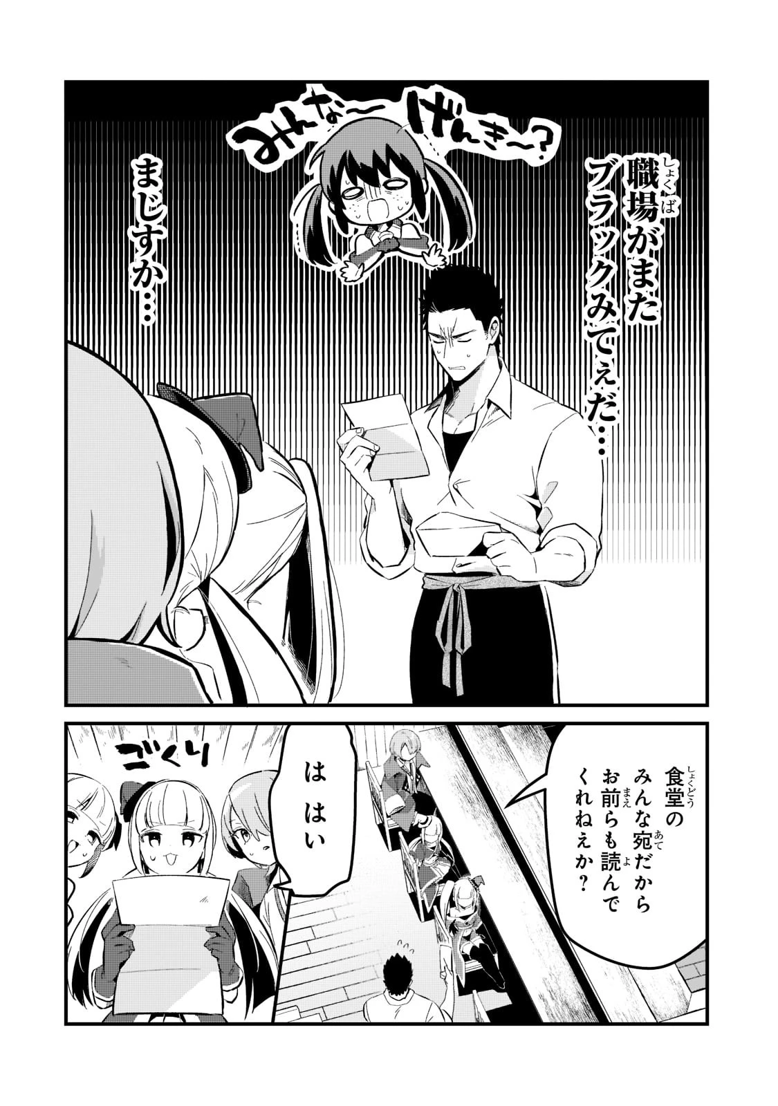 追放者食堂へようこそ! 第27話 - 2