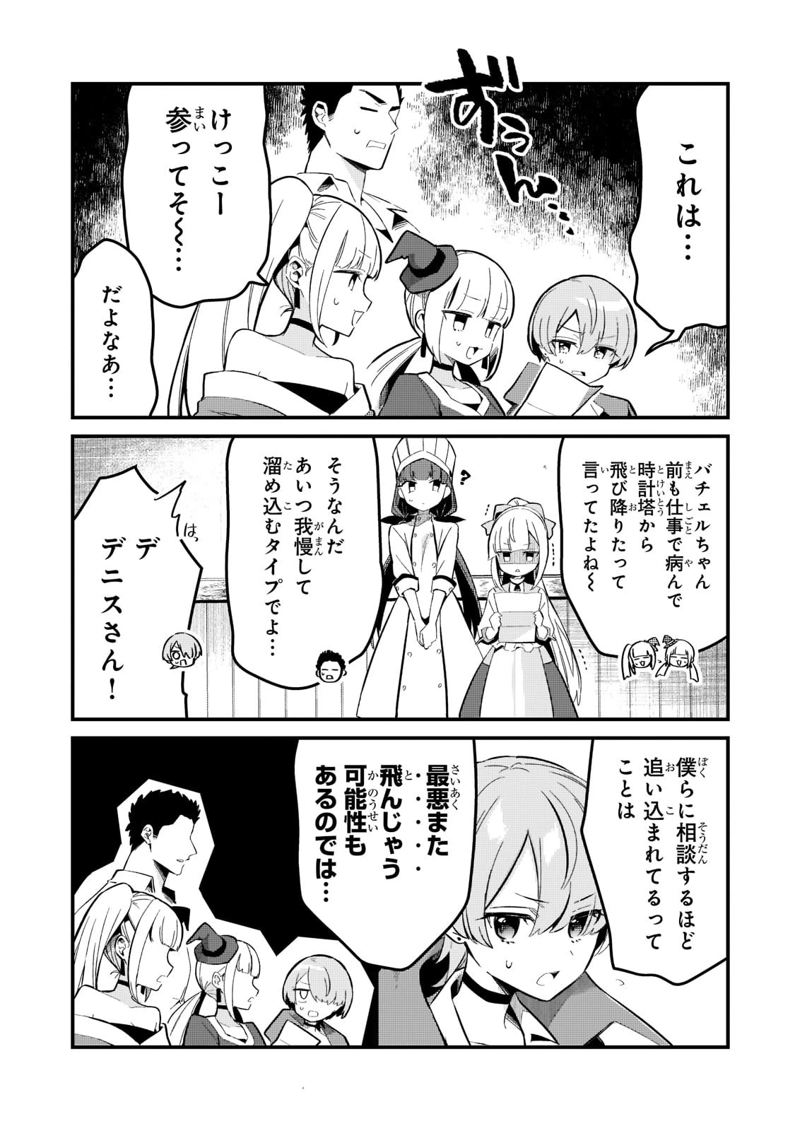 追放者食堂へようこそ! 第27話 - 3