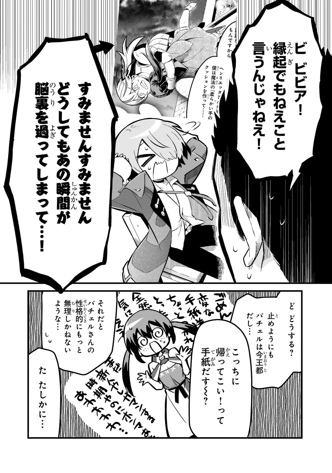 追放者食堂へようこそ! 第27話 - 4