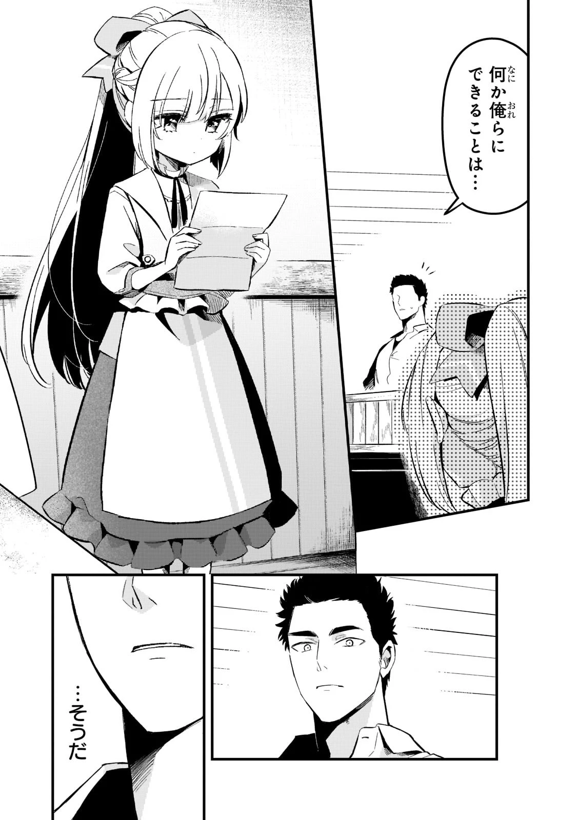 追放者食堂へようこそ! 第27話 - 5