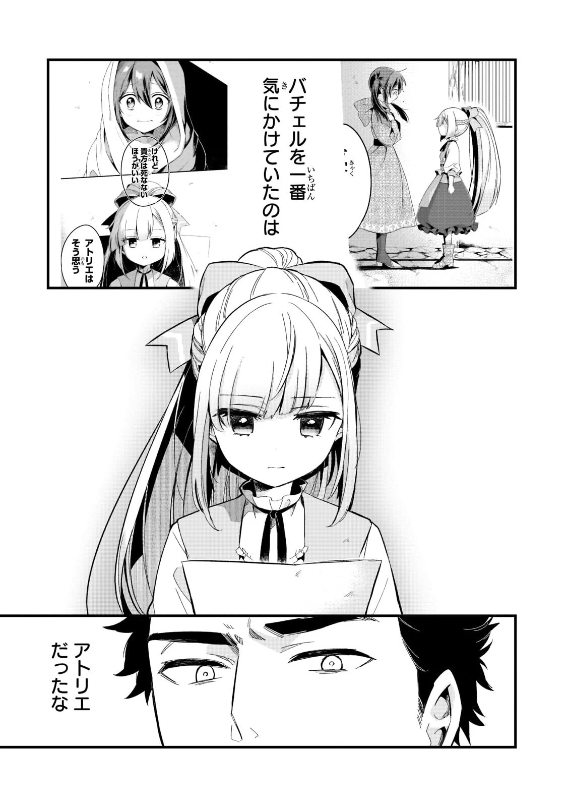 追放者食堂へようこそ! 第27話 - 6