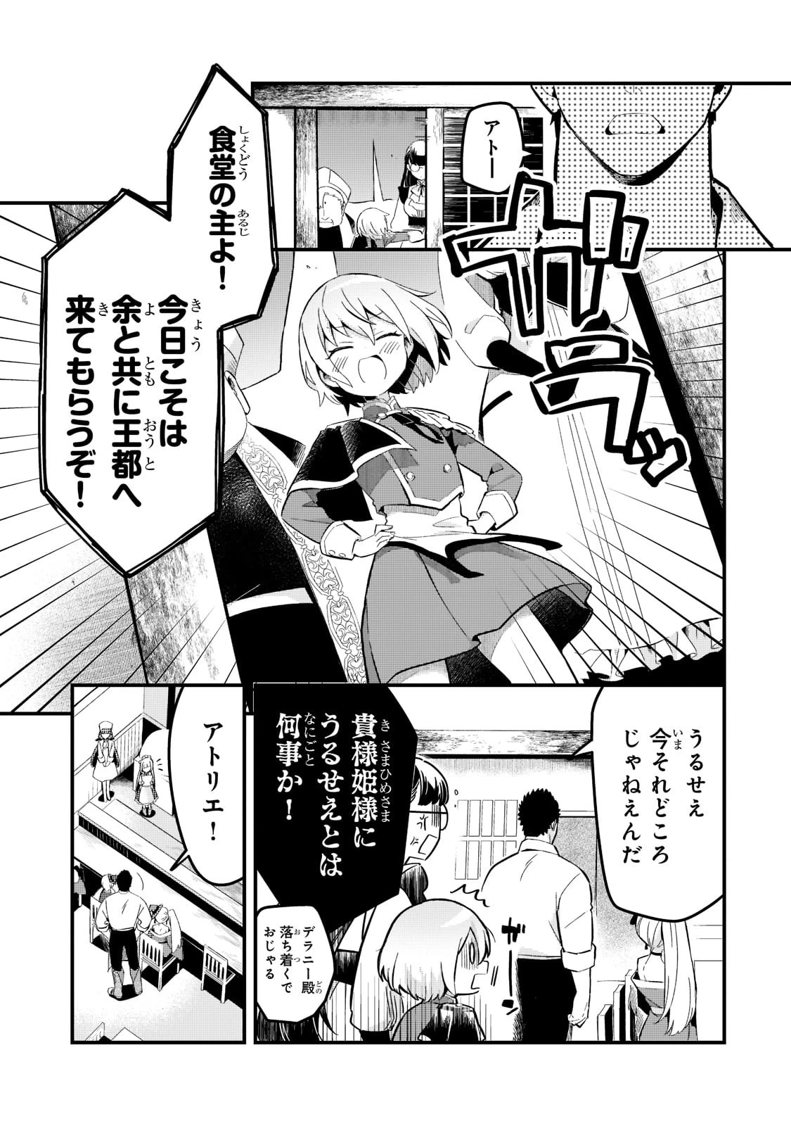 追放者食堂へようこそ! 第27話 - 7