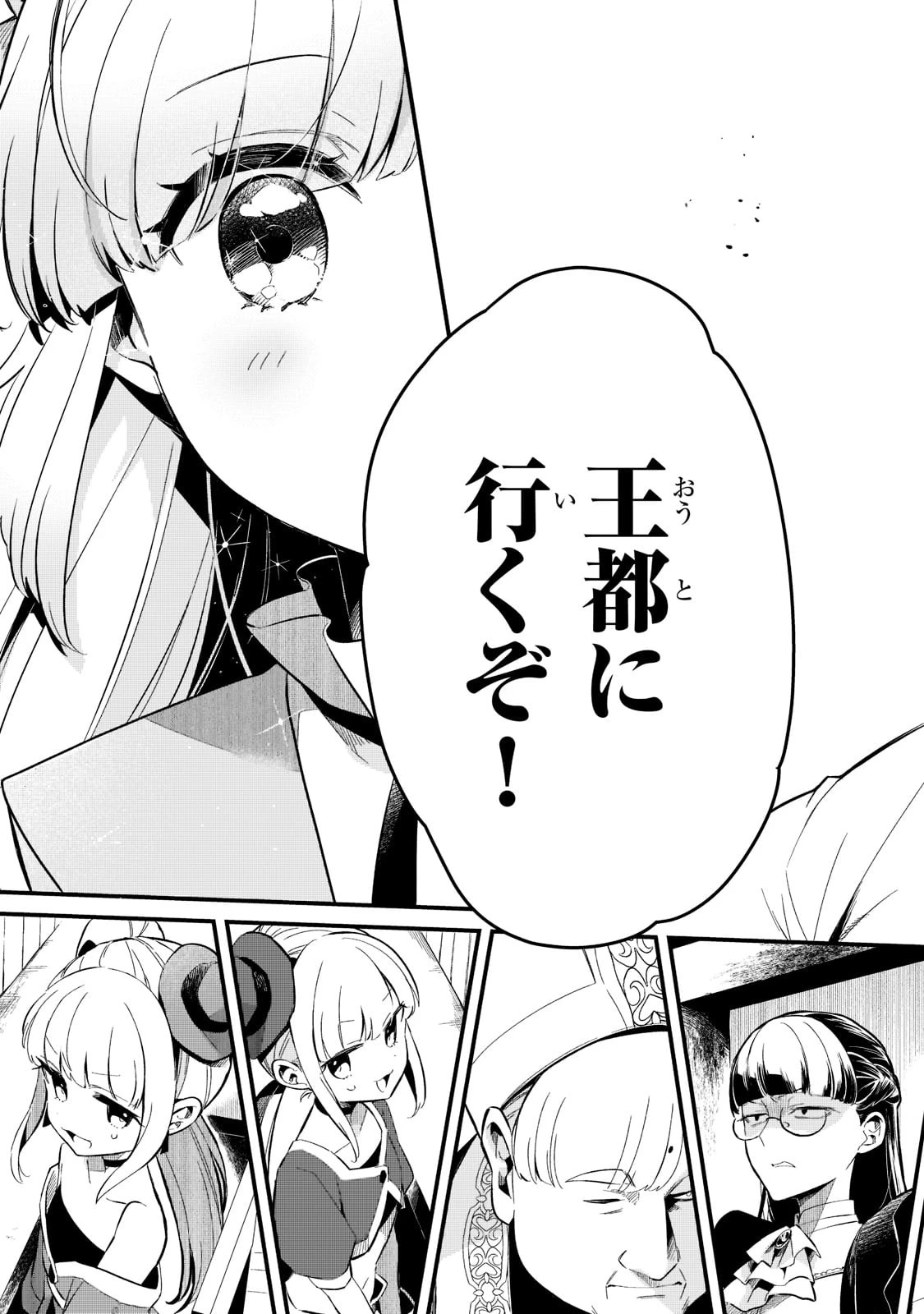 追放者食堂へようこそ! 第27話 - 9