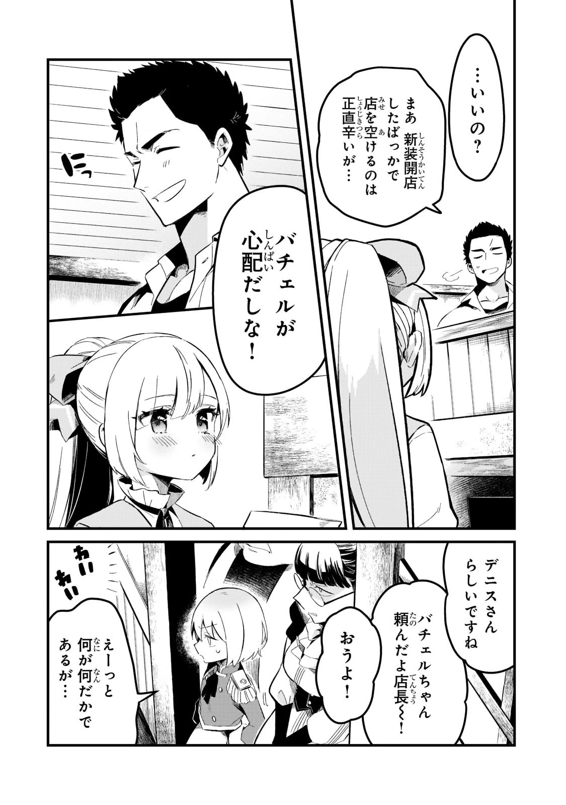 追放者食堂へようこそ! 第27話 - 10