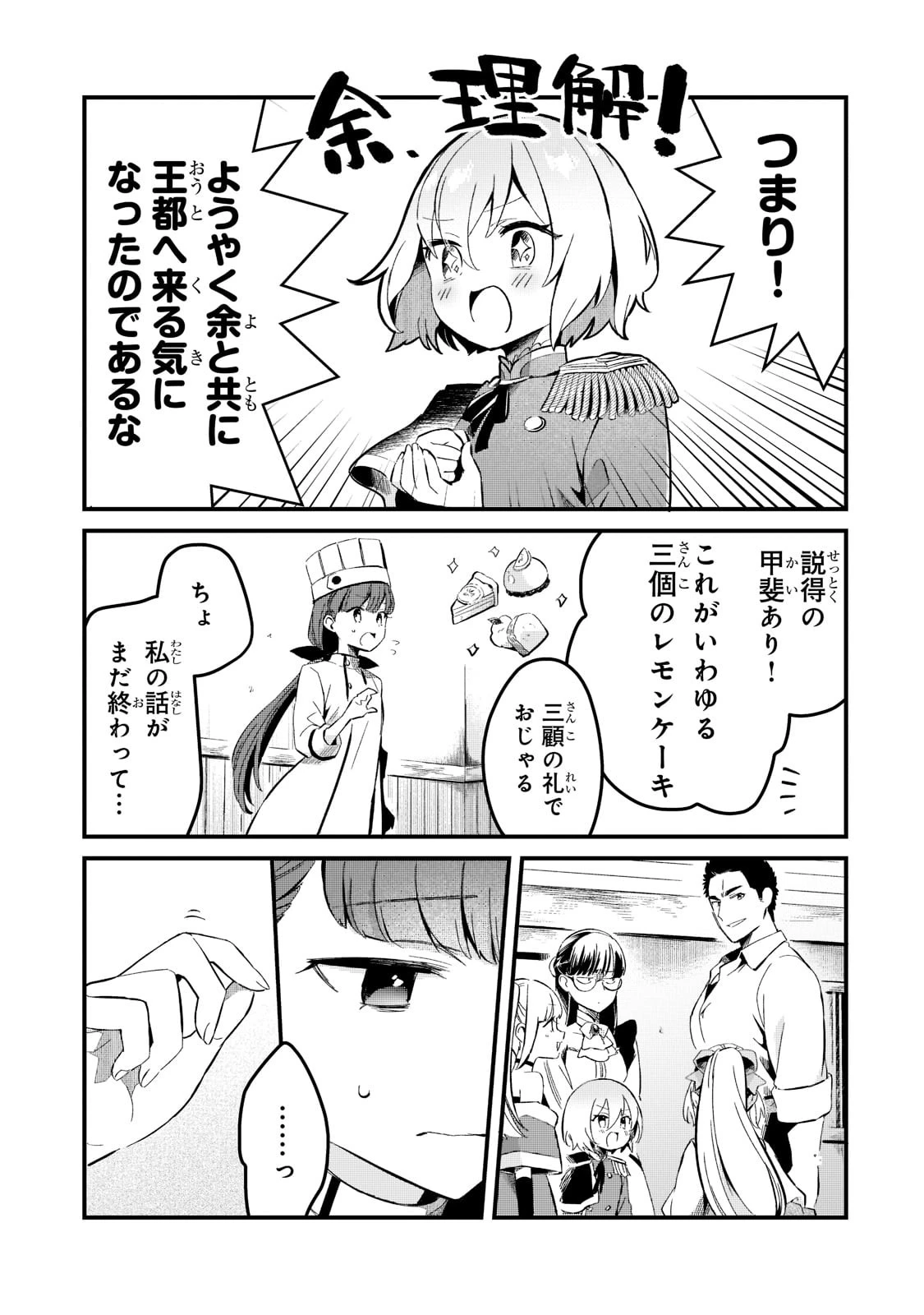 追放者食堂へようこそ! 第27話 - 11