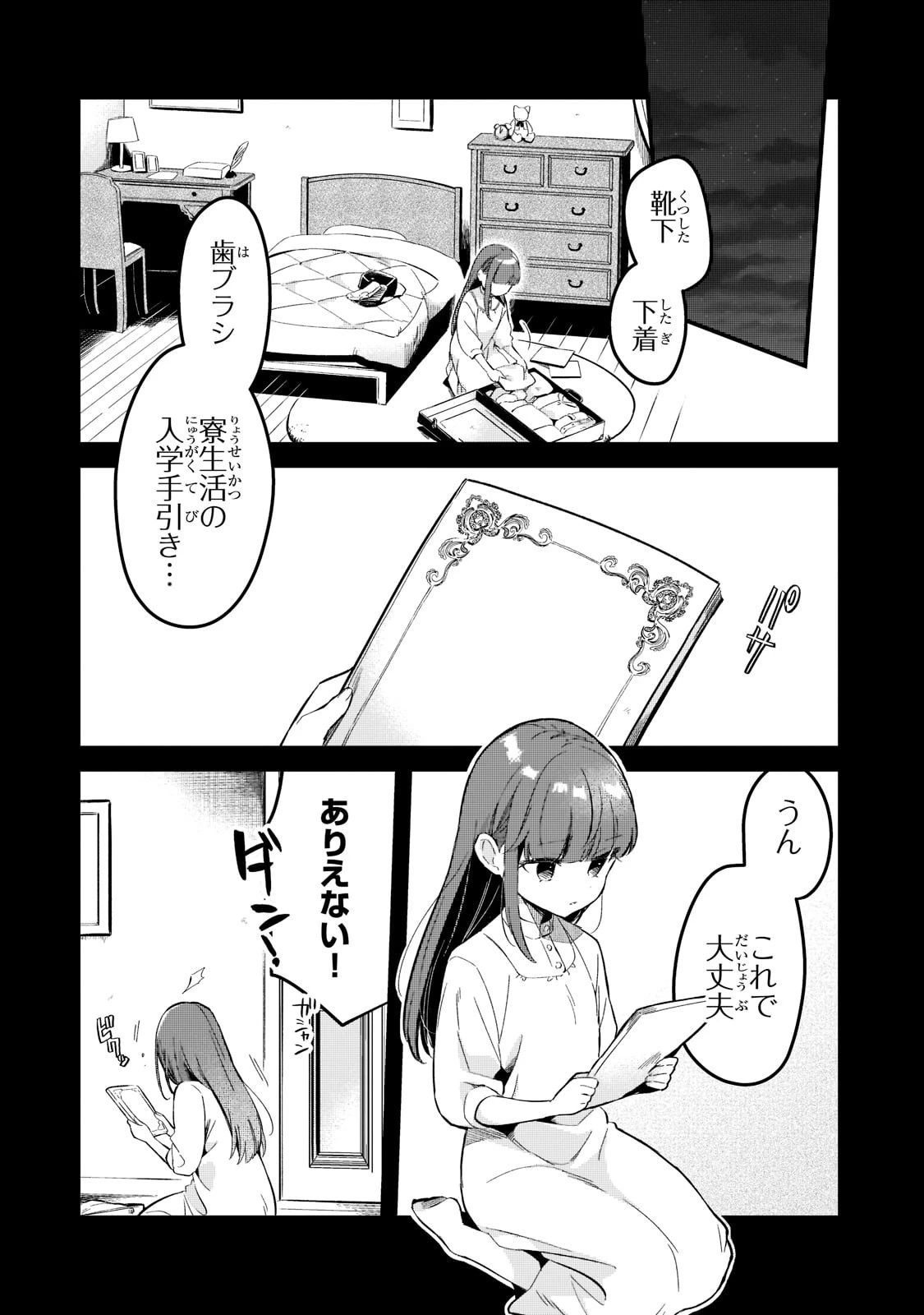 追放者食堂へようこそ! 第27話 - 12