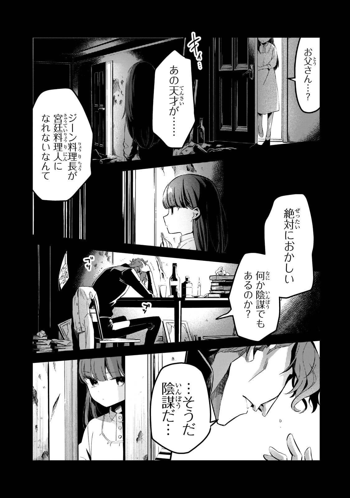 追放者食堂へようこそ! 第27話 - 13