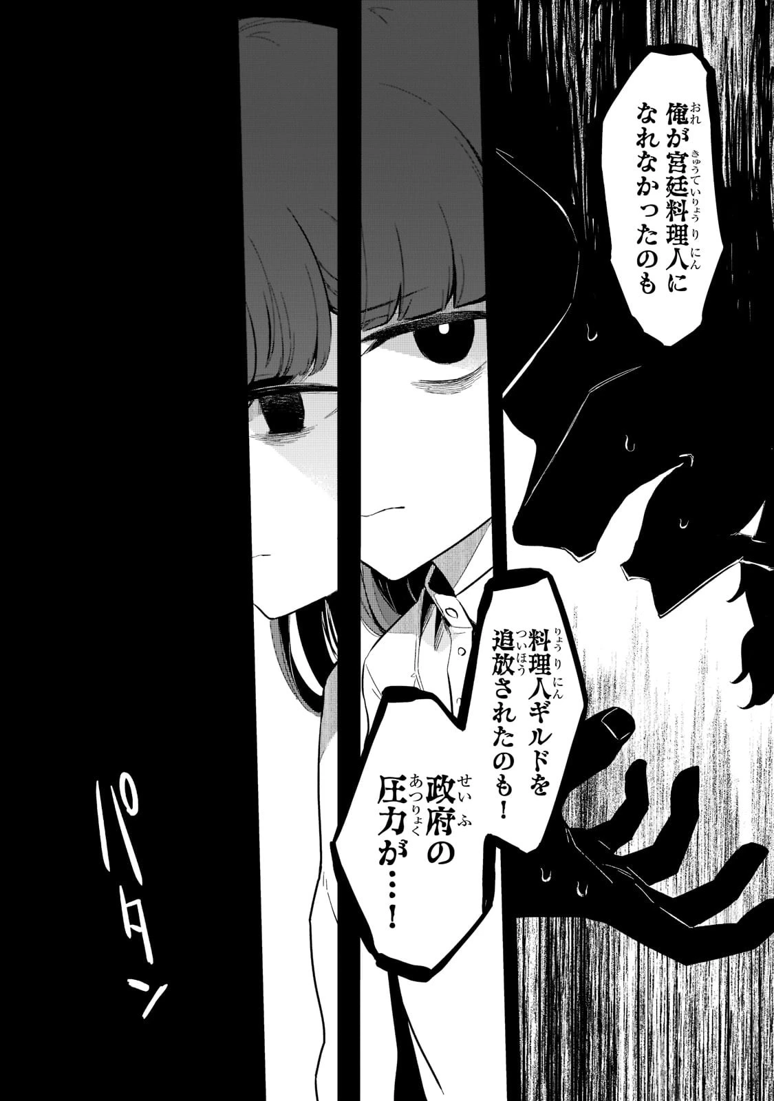 追放者食堂へようこそ! 第27話 - 14