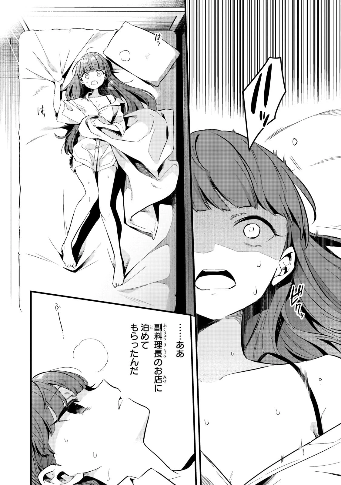追放者食堂へようこそ! 第27話 - 15
