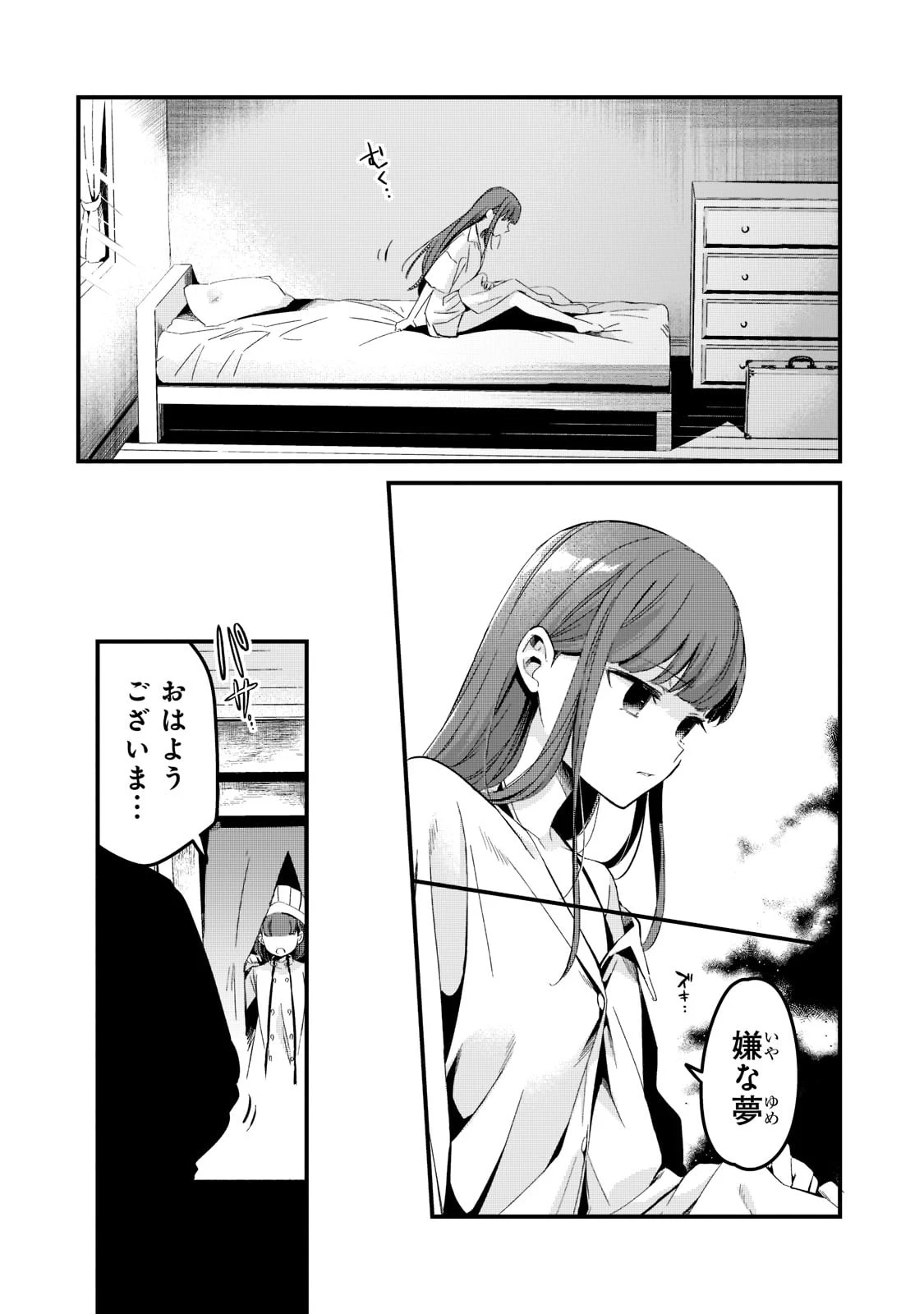 追放者食堂へようこそ! 第27話 - 16