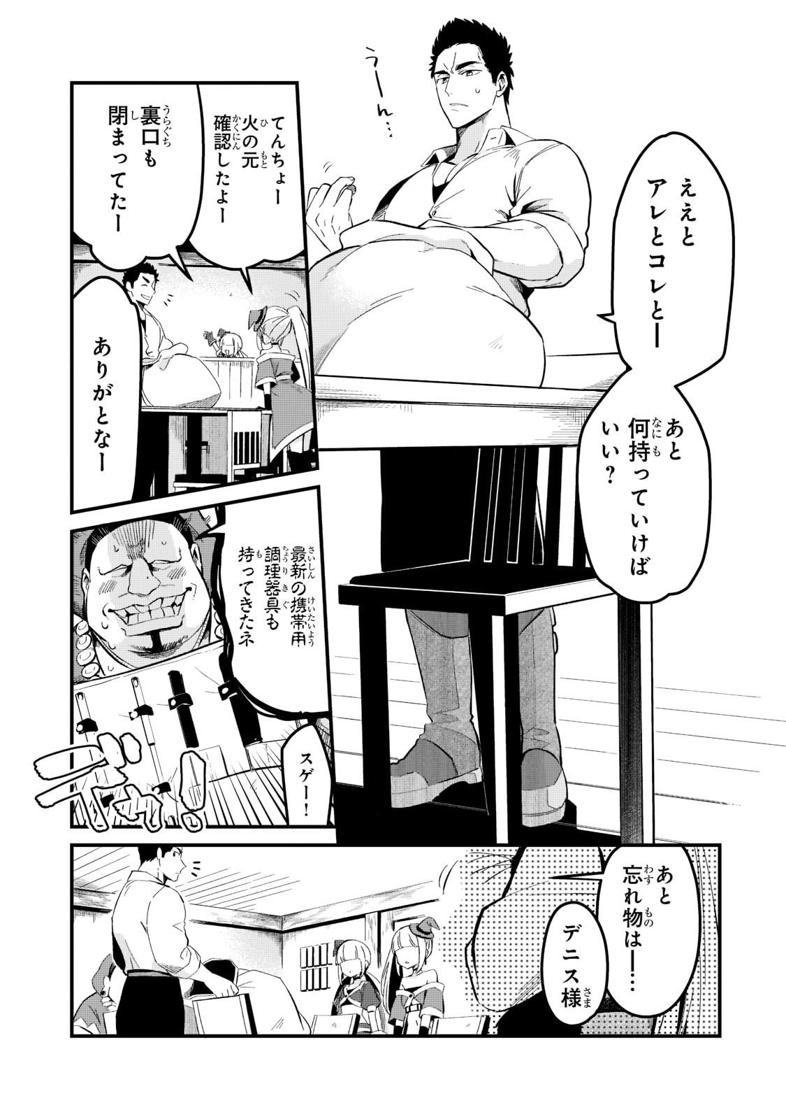 追放者食堂へようこそ! 第27話 - 17