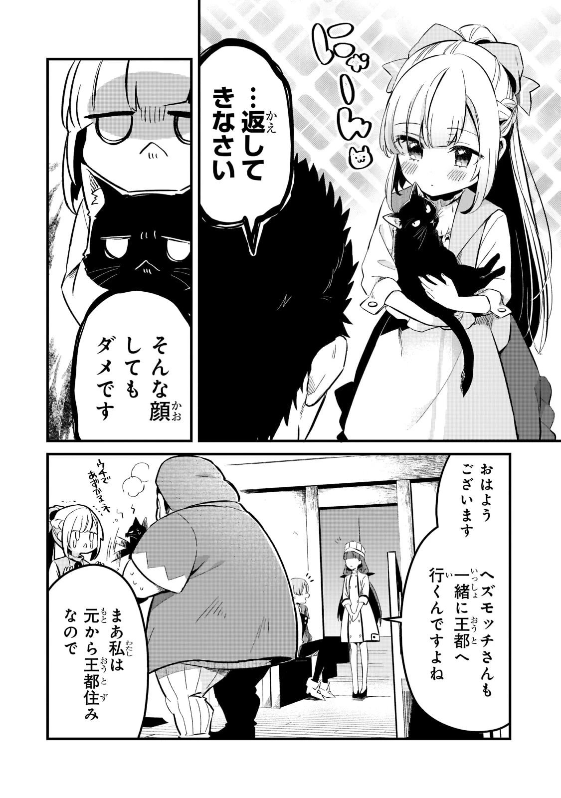 追放者食堂へようこそ! 第27話 - 18