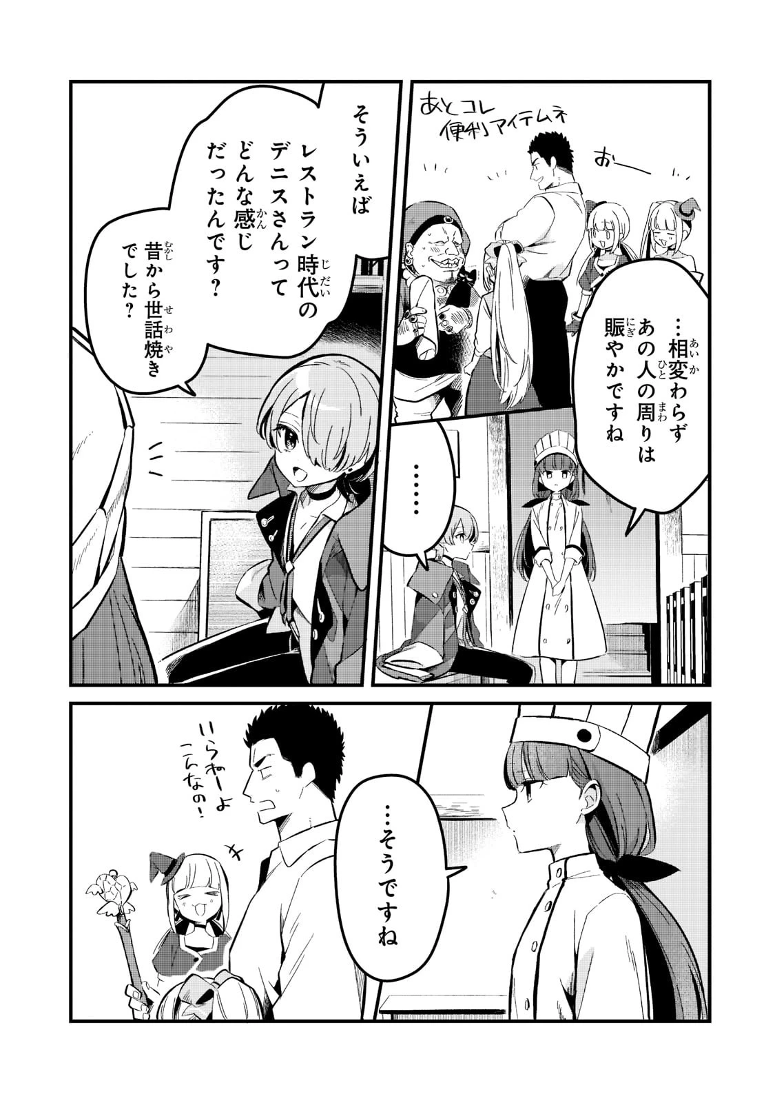 追放者食堂へようこそ! 第27話 - 19