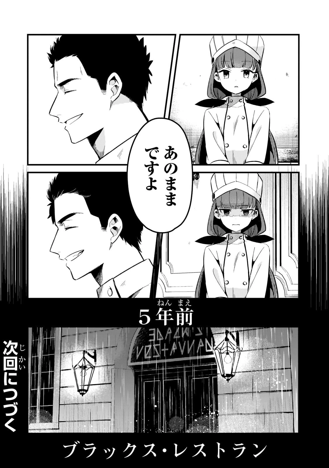 追放者食堂へようこそ! 第27話 - 20