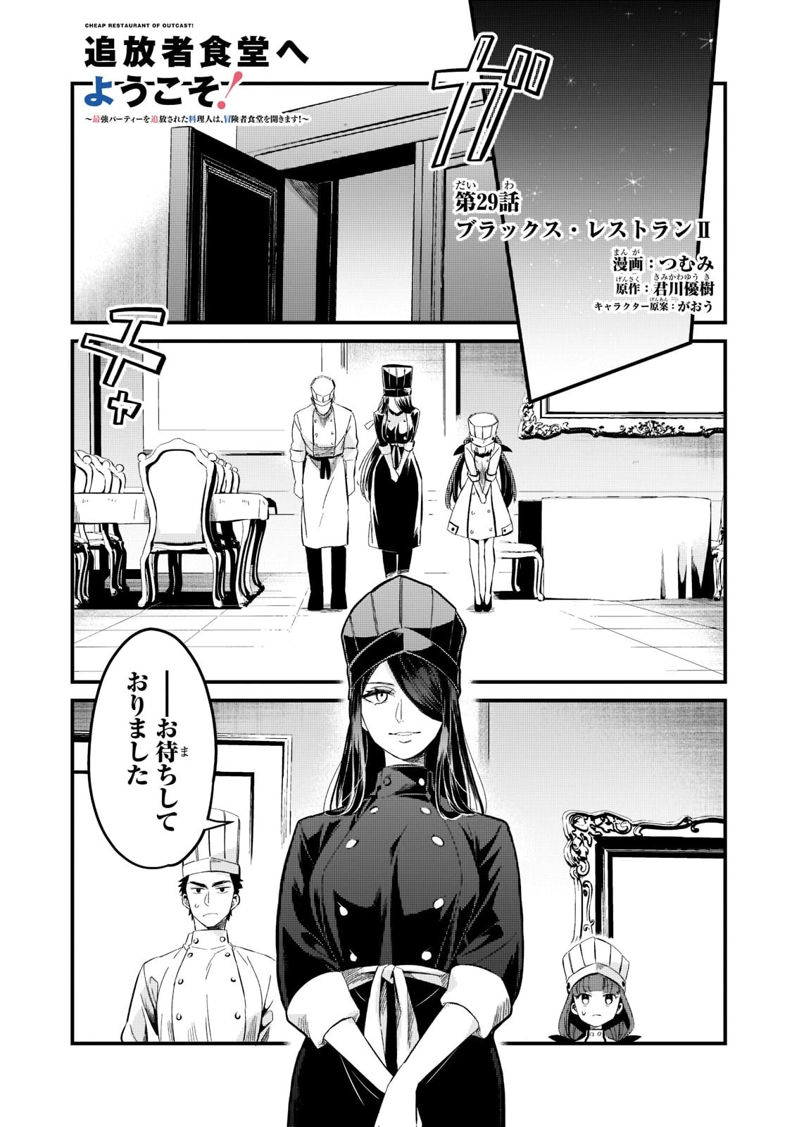 追放者食堂へようこそ! 第29話 - 1