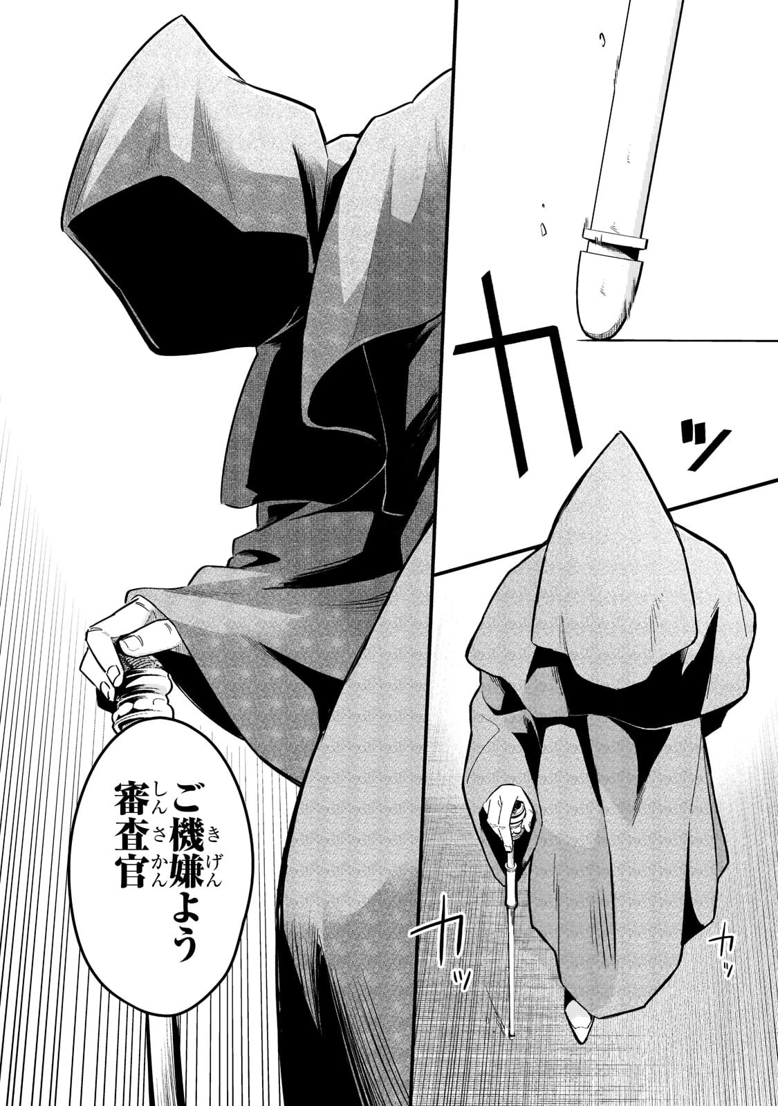 追放者食堂へようこそ! 第29話 - 2