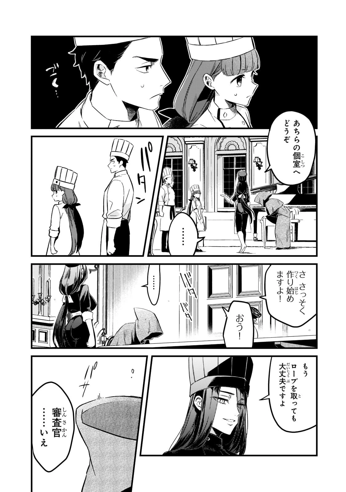 追放者食堂へようこそ! 第29話 - 3
