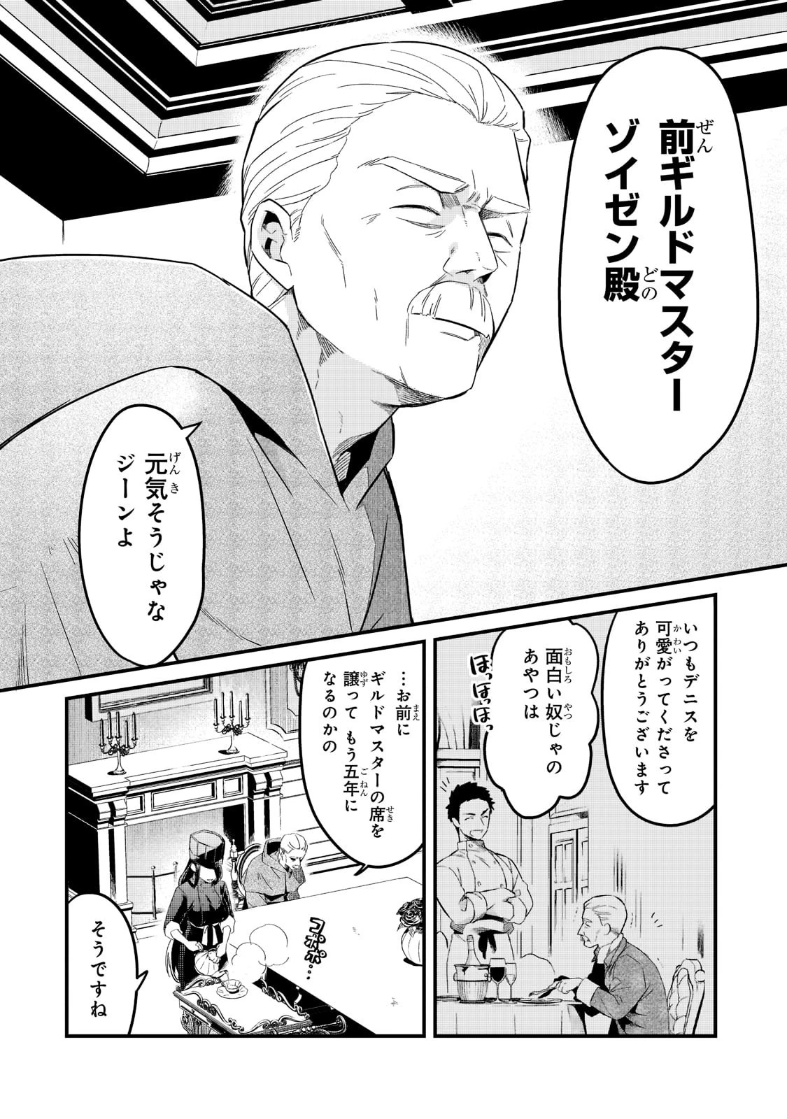 追放者食堂へようこそ! 第29話 - 4