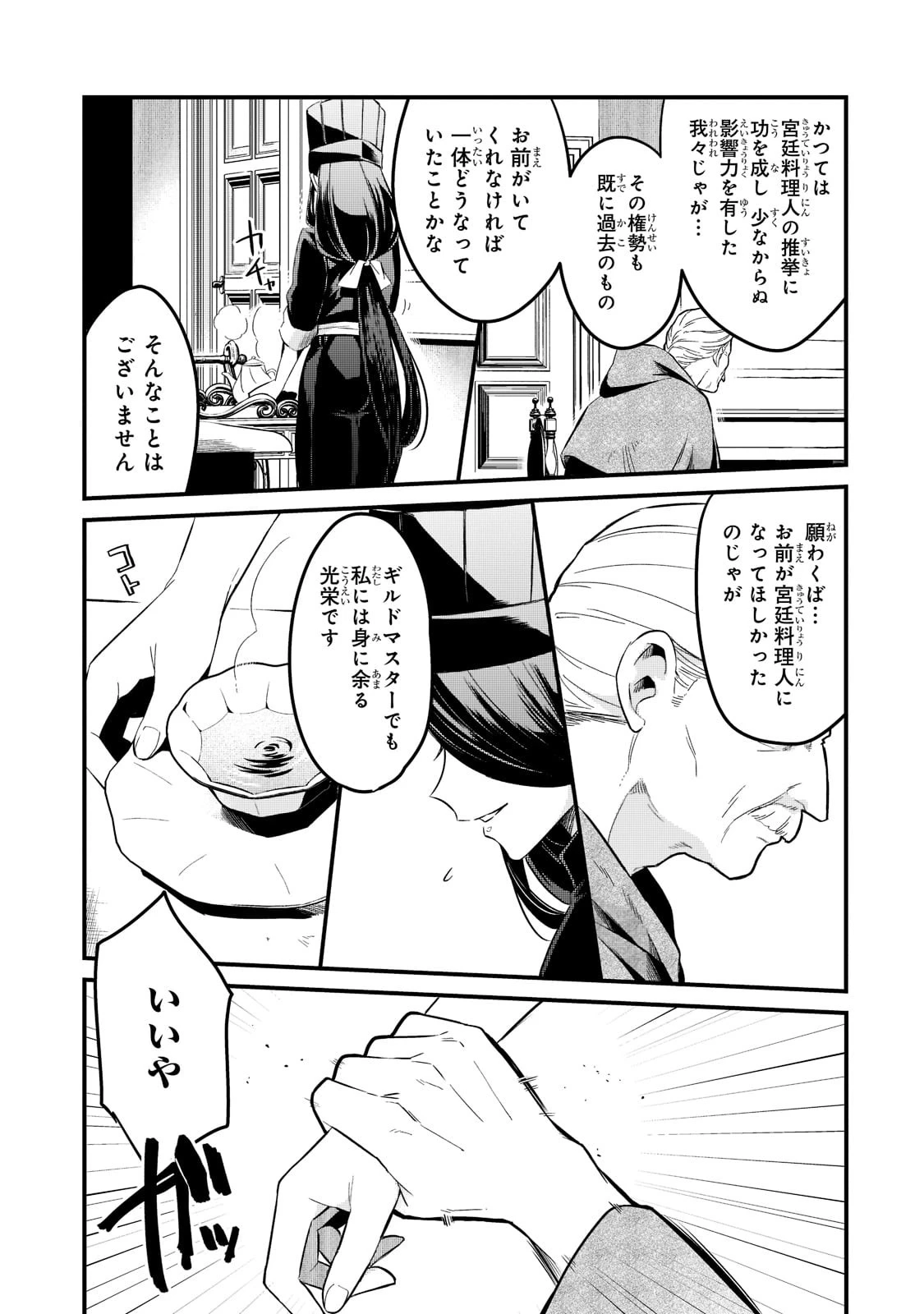 追放者食堂へようこそ! 第29話 - 5