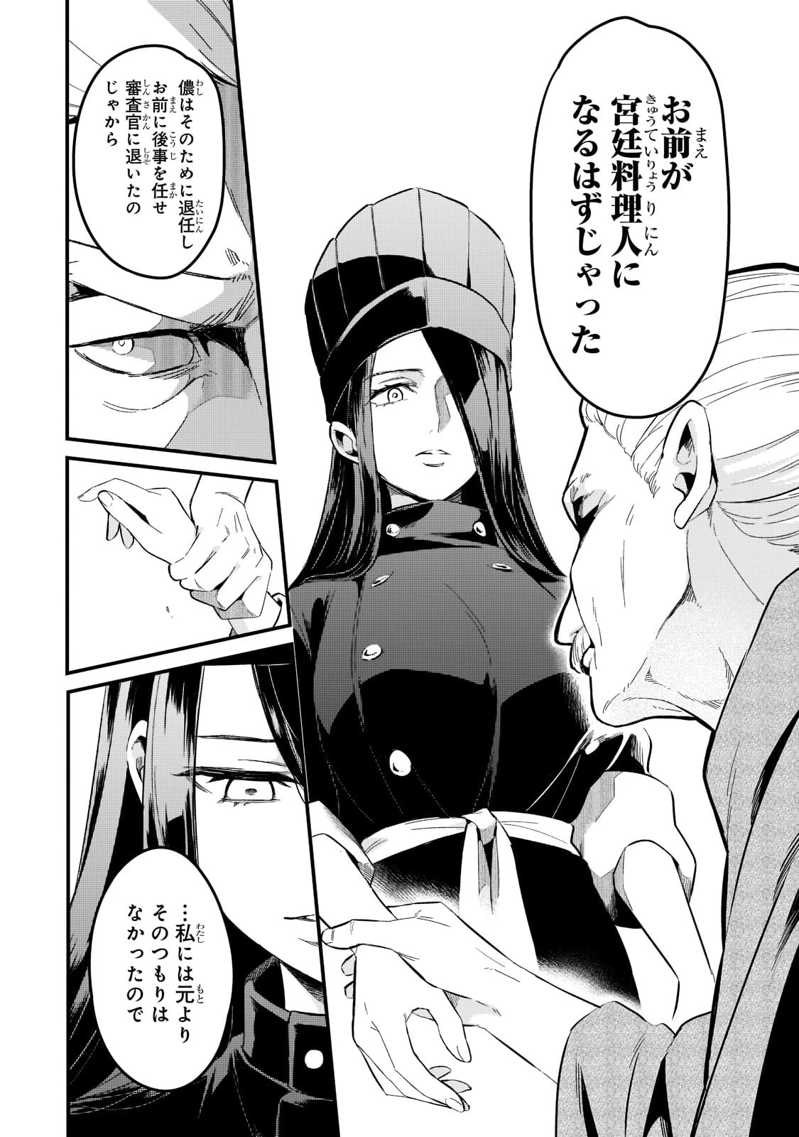 追放者食堂へようこそ! 第29話 - 6
