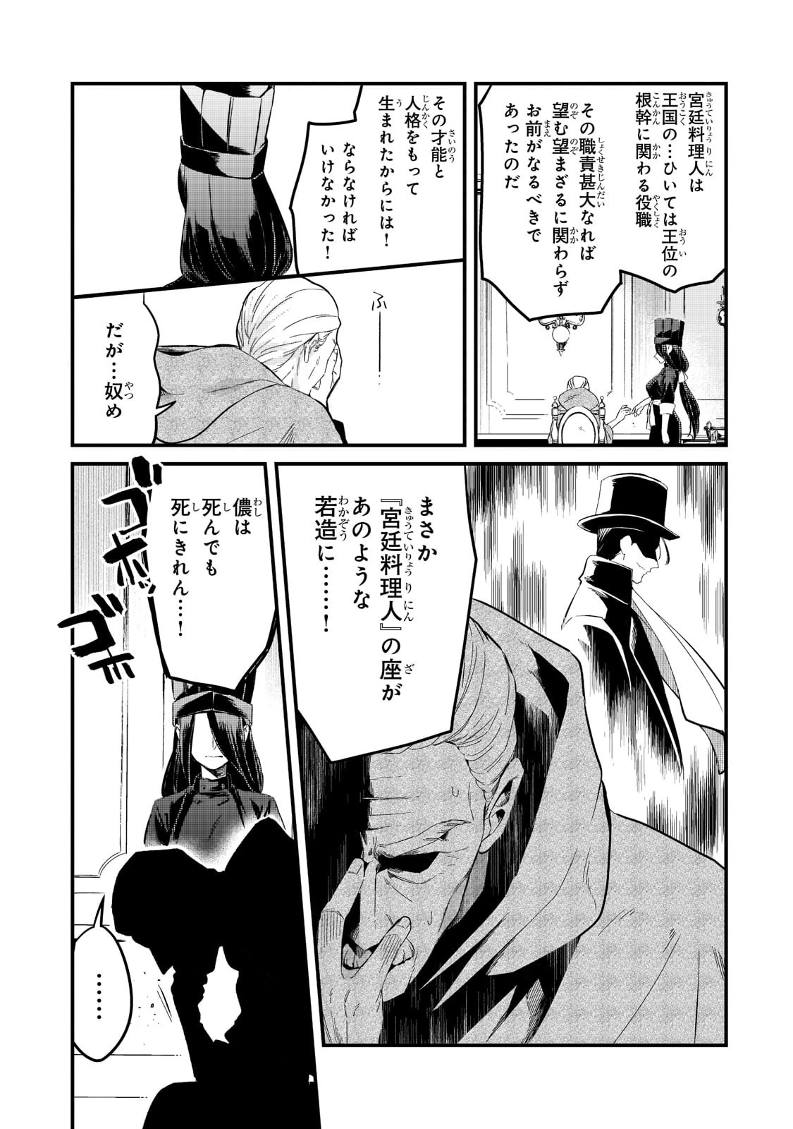 追放者食堂へようこそ! 第29話 - 7
