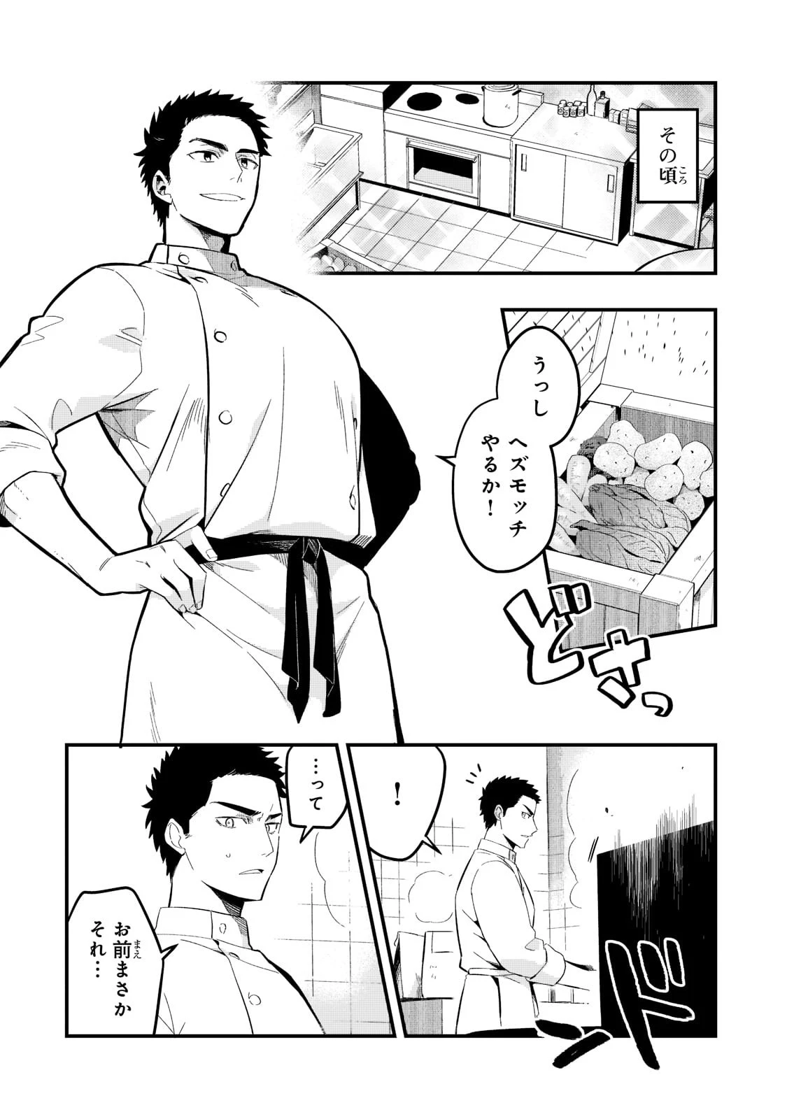 追放者食堂へようこそ! 第29話 - 8