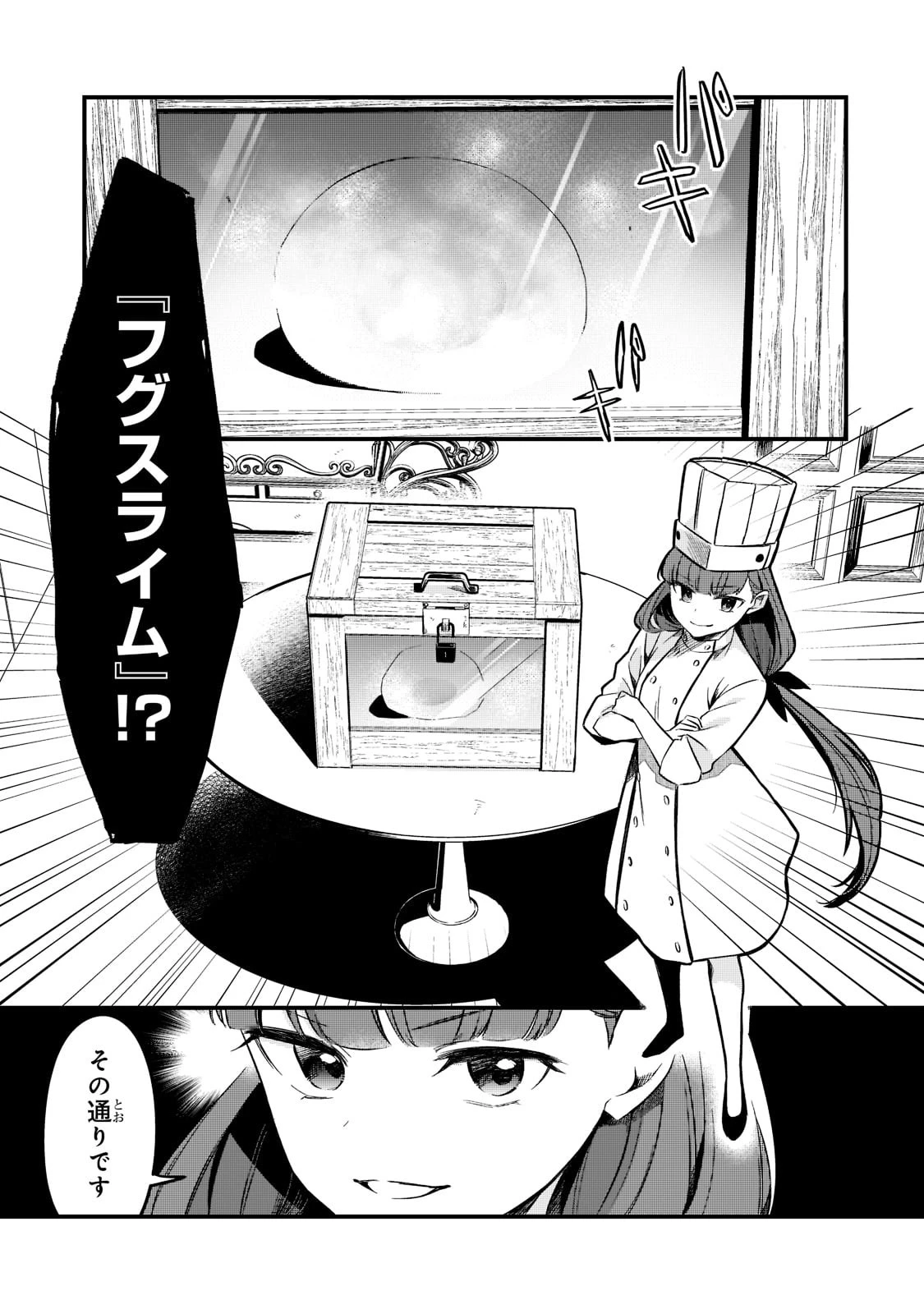 追放者食堂へようこそ! 第29話 - 9
