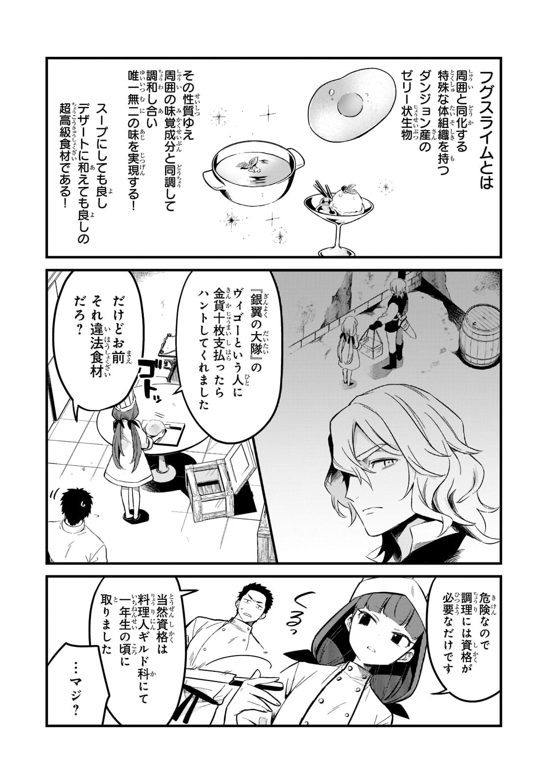 追放者食堂へようこそ! 第29話 - 10