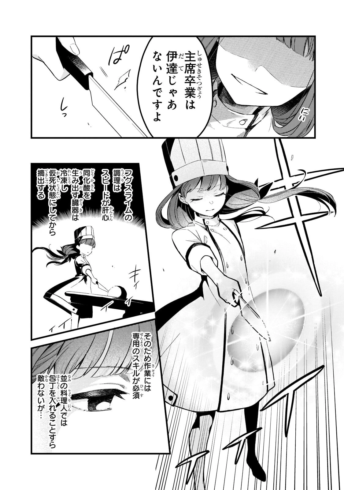 追放者食堂へようこそ! 第29話 - 11