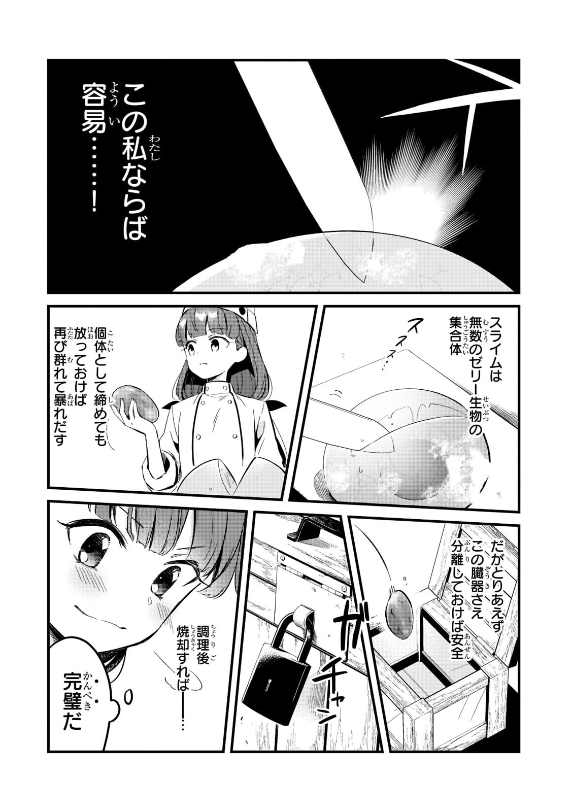 追放者食堂へようこそ! 第29話 - 12