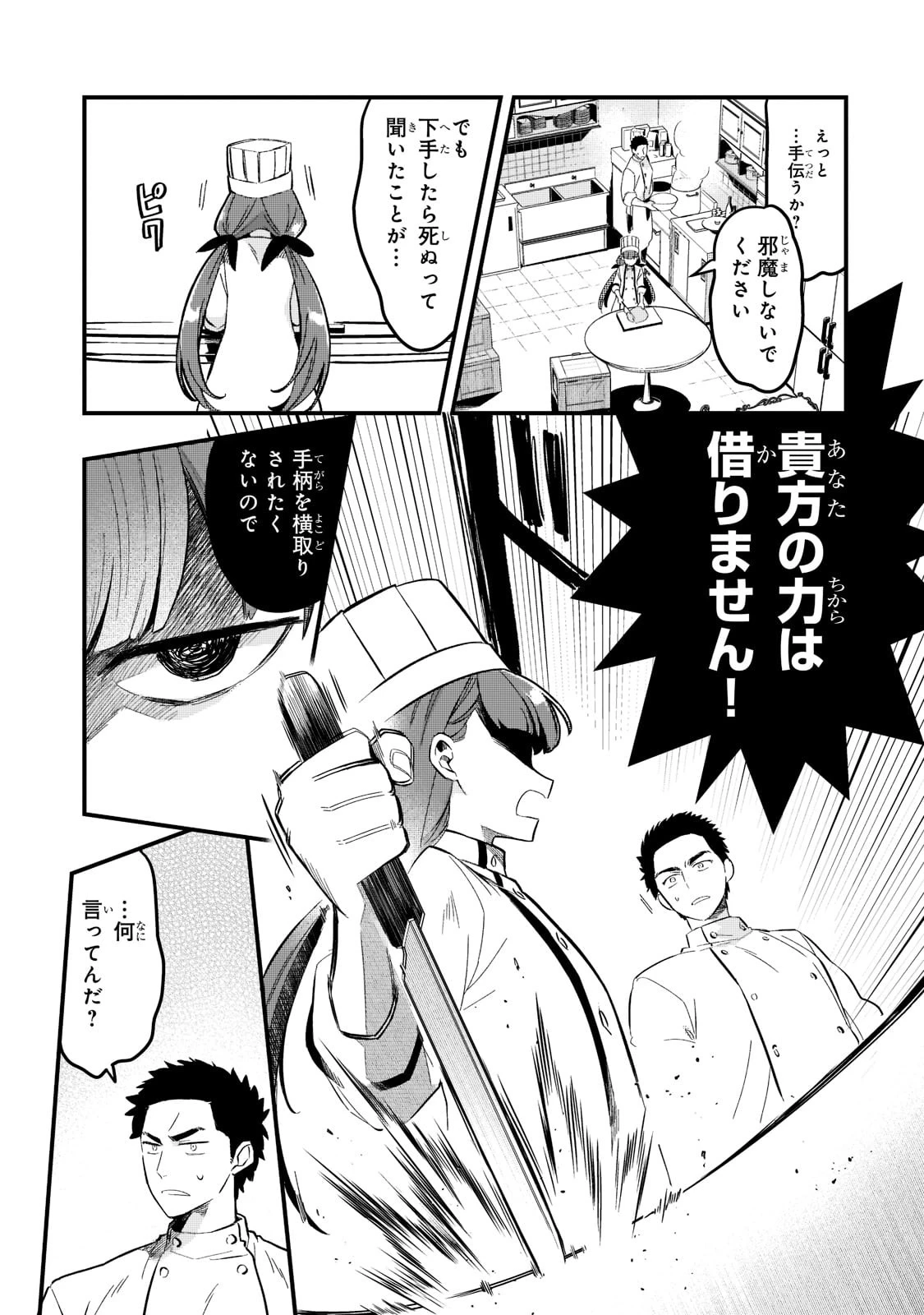 追放者食堂へようこそ! 第29話 - 13