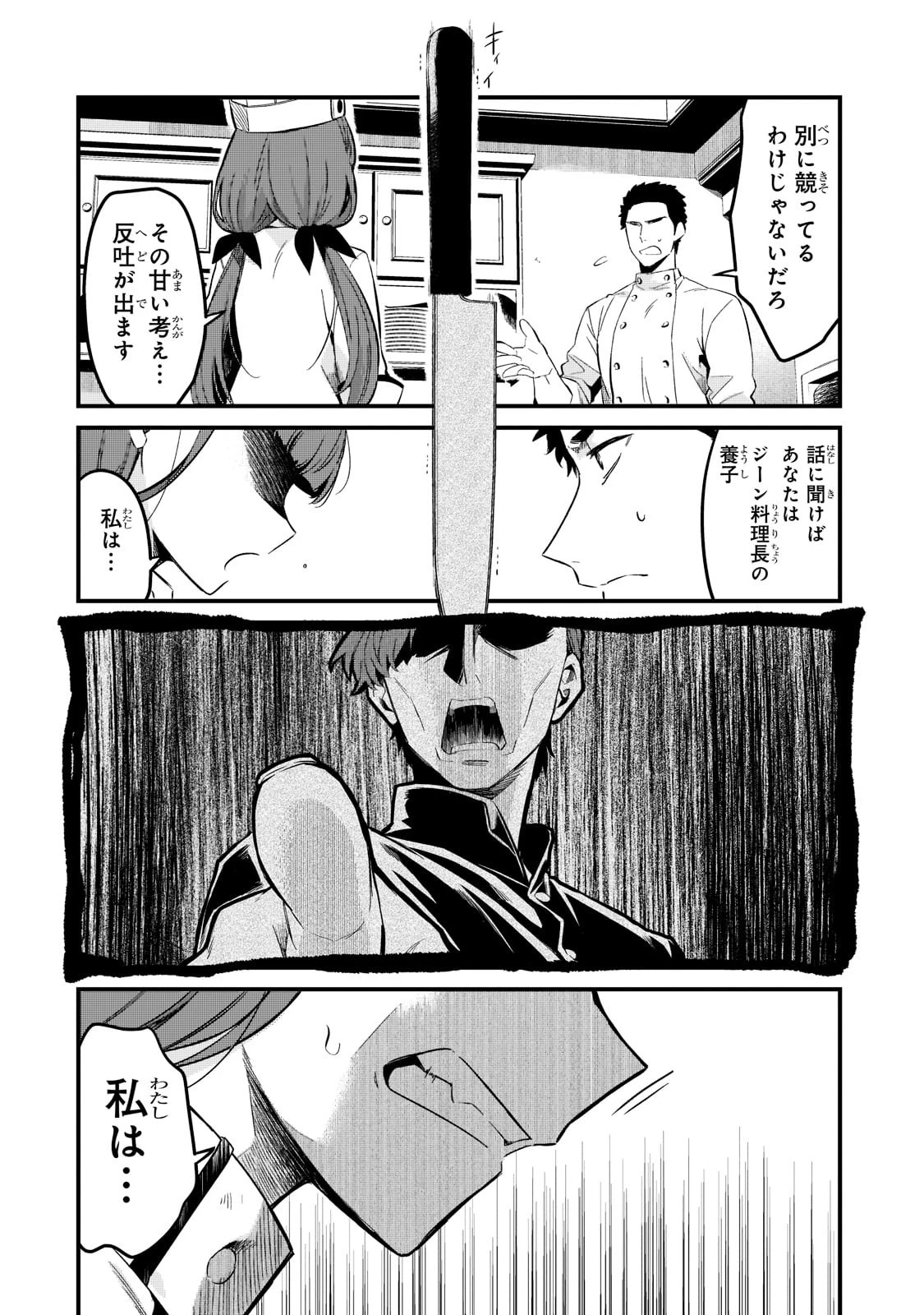 追放者食堂へようこそ! 第29話 - 14