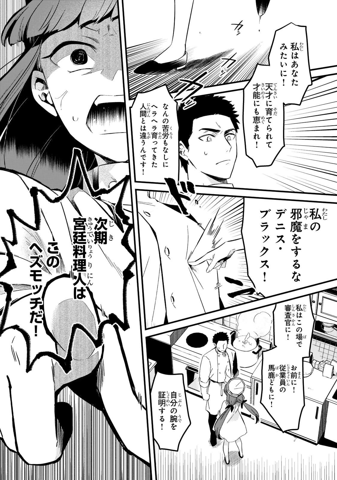 追放者食堂へようこそ! 第29話 - 15