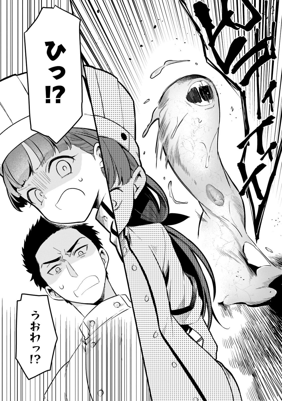 追放者食堂へようこそ! 第29話 - 16