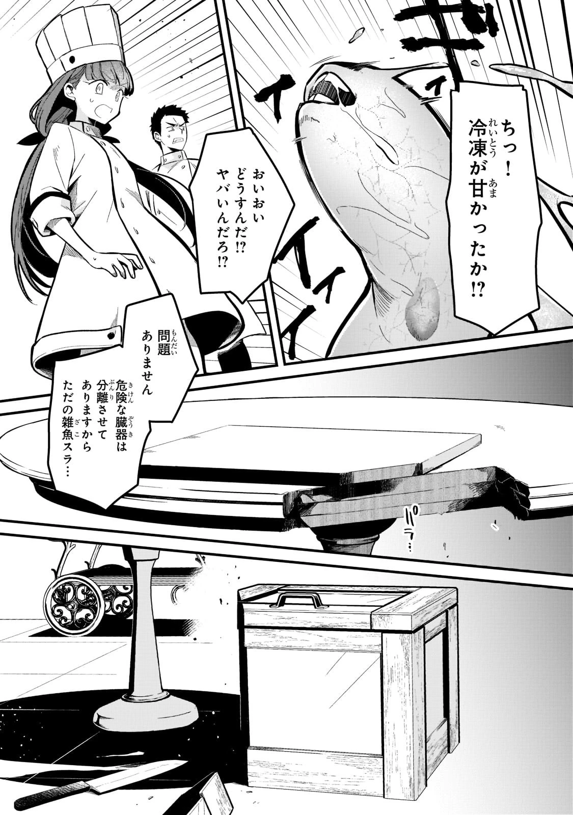 追放者食堂へようこそ! 第29話 - 17