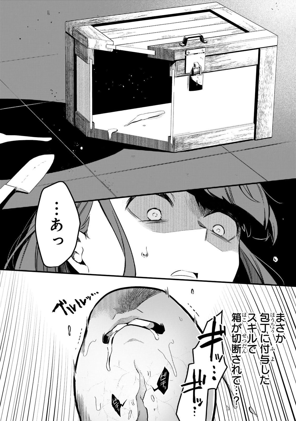 追放者食堂へようこそ! 第29話 - 18