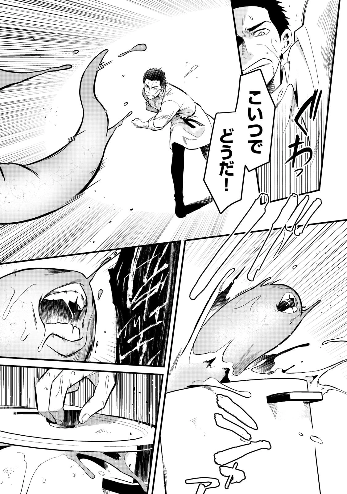 追放者食堂へようこそ! 第29話 - 22