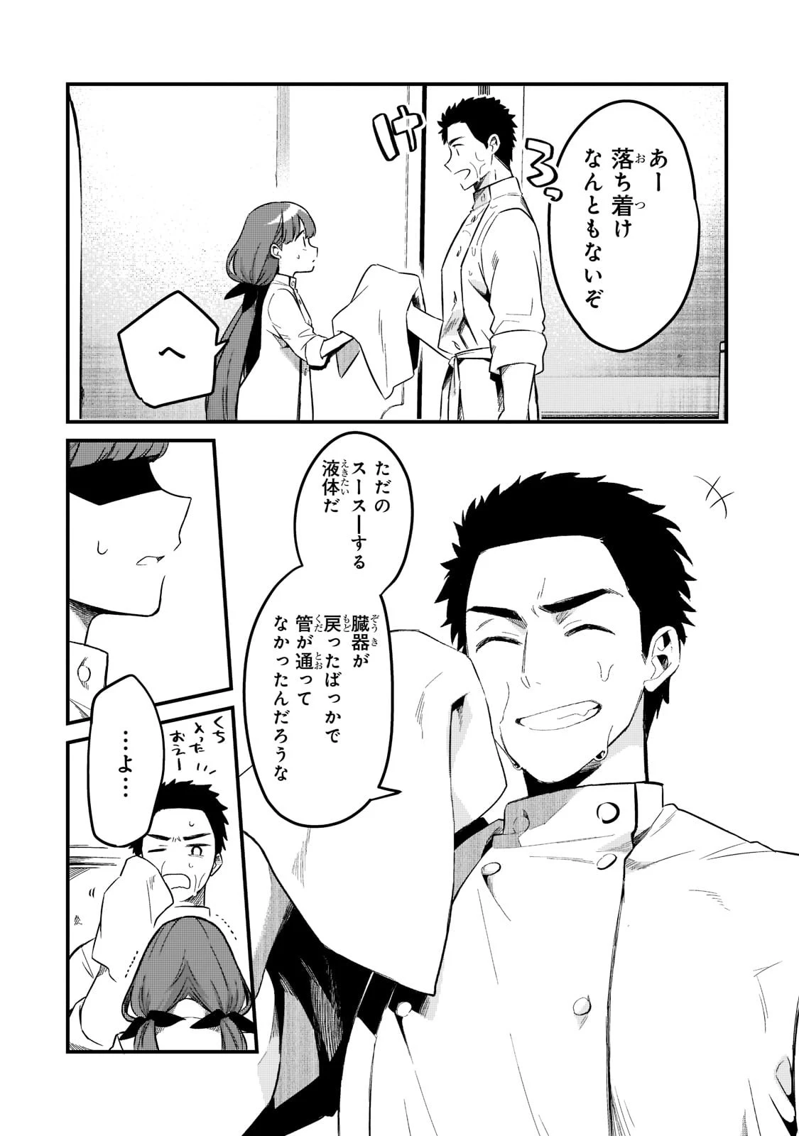 追放者食堂へようこそ! 第29話 - 24