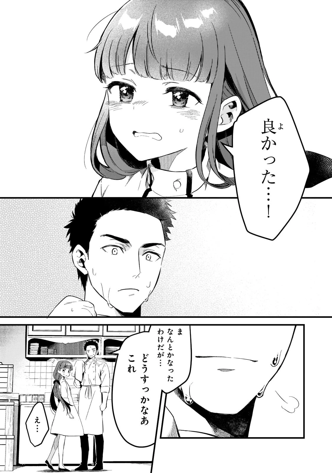追放者食堂へようこそ! 第29話 - 25
