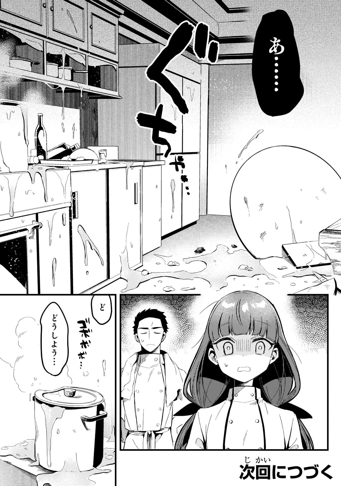 追放者食堂へようこそ! 第29話 - 26