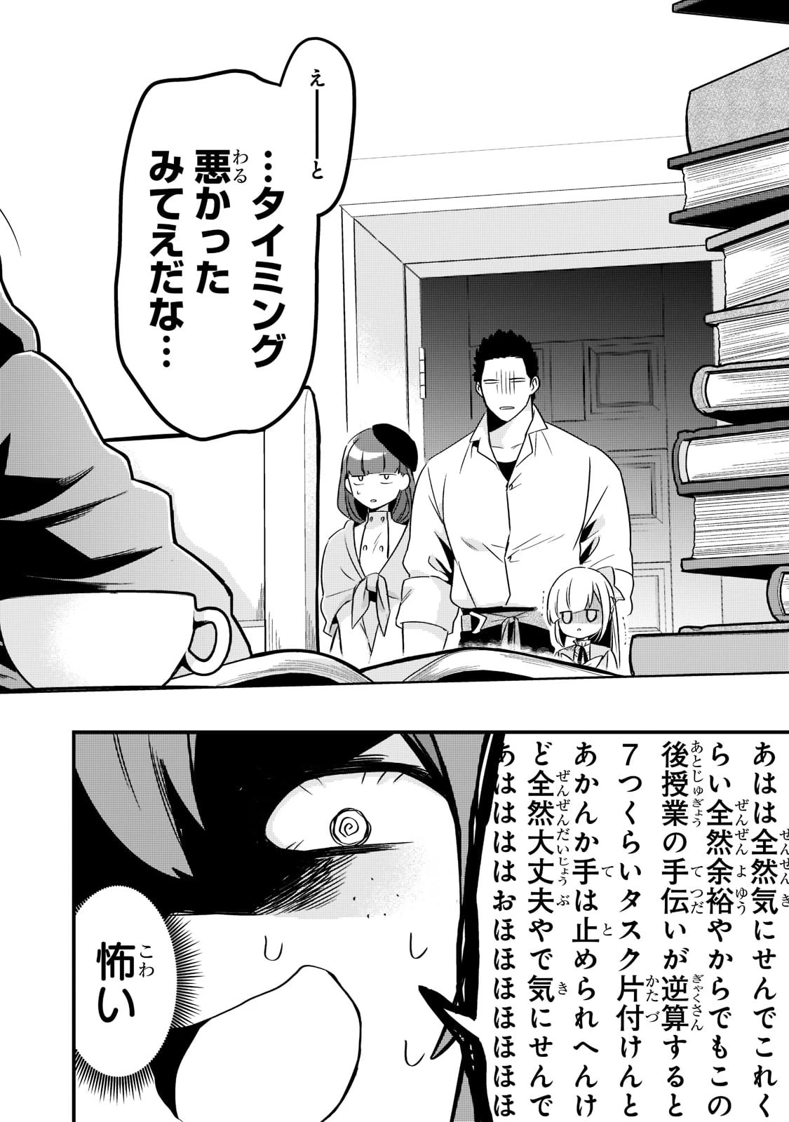 追放者食堂へようこそ! 第32話 - 2