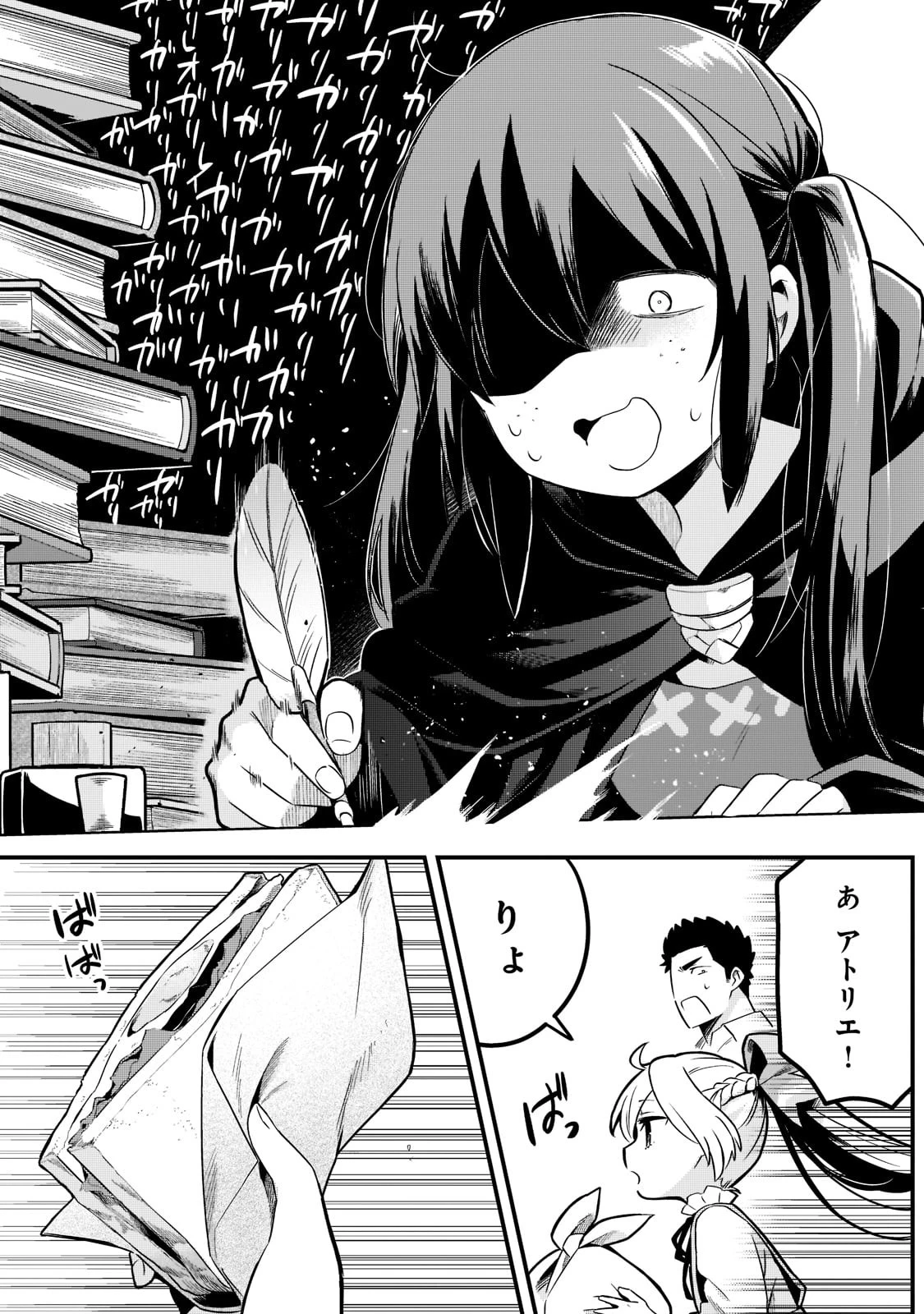 追放者食堂へようこそ! 第32話 - 3