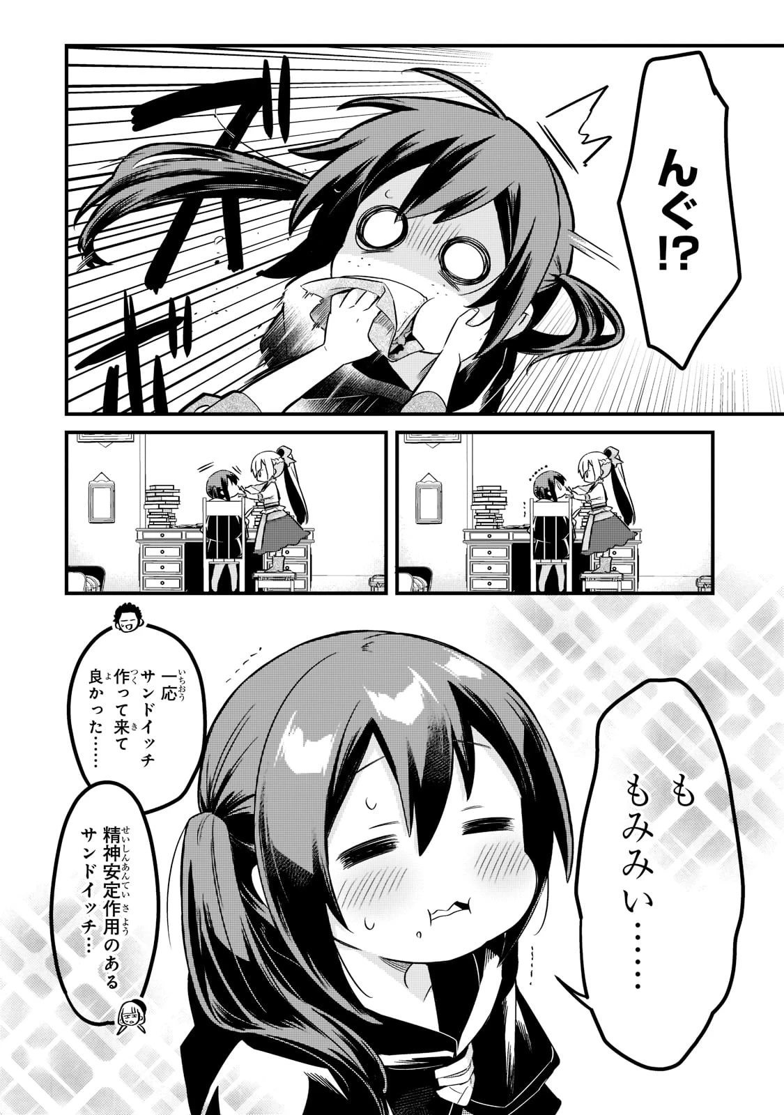 追放者食堂へようこそ! 第32話 - 4