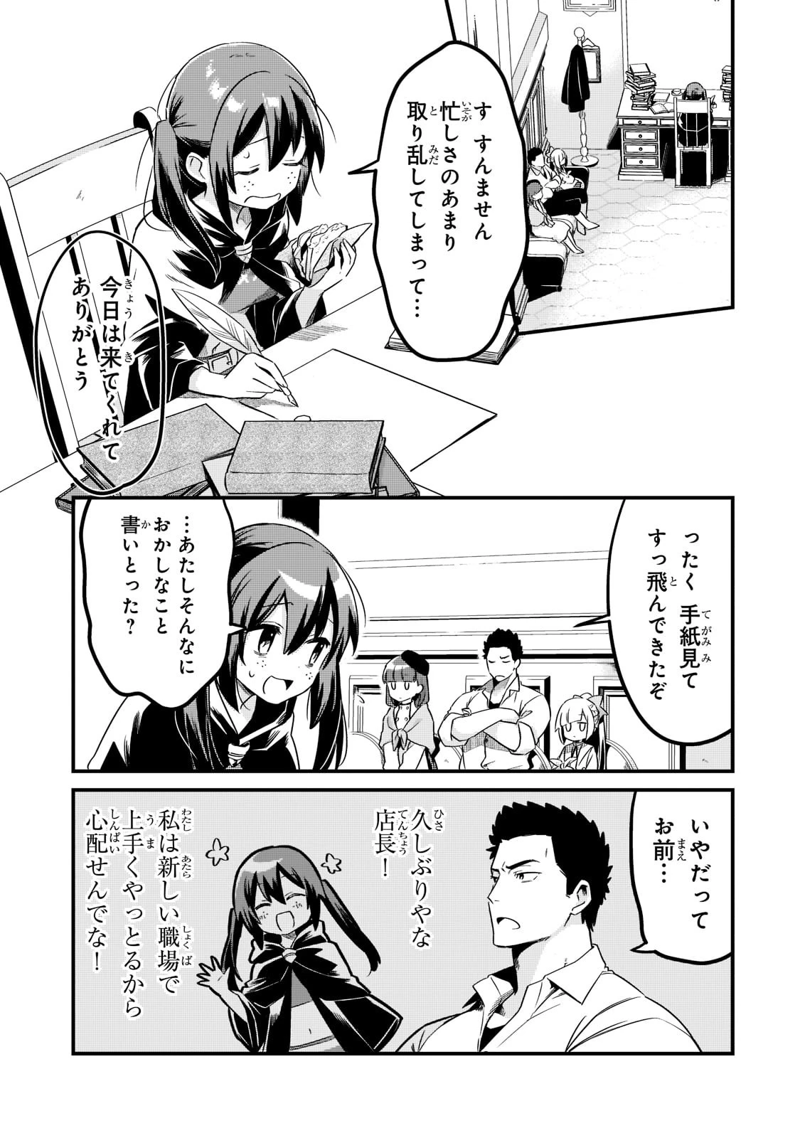 追放者食堂へようこそ! 第32話 - 5