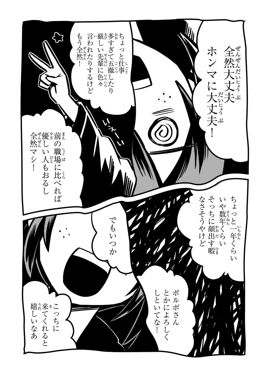 追放者食堂へようこそ! 第32話 - 6