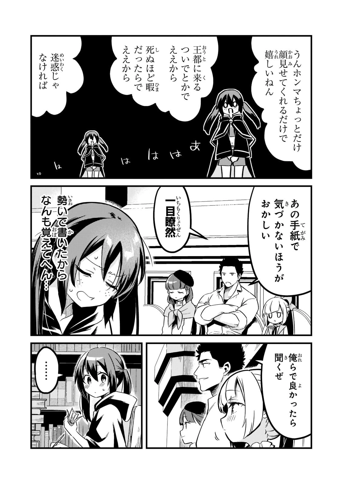 追放者食堂へようこそ! 第32話 - 7