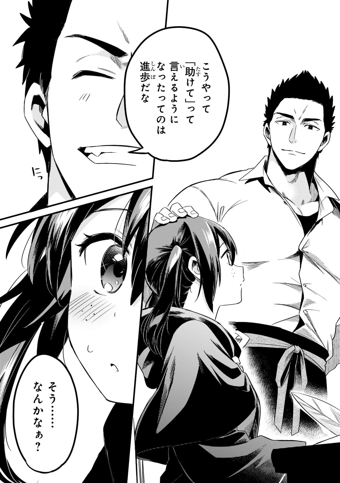 追放者食堂へようこそ! 第32話 - 10