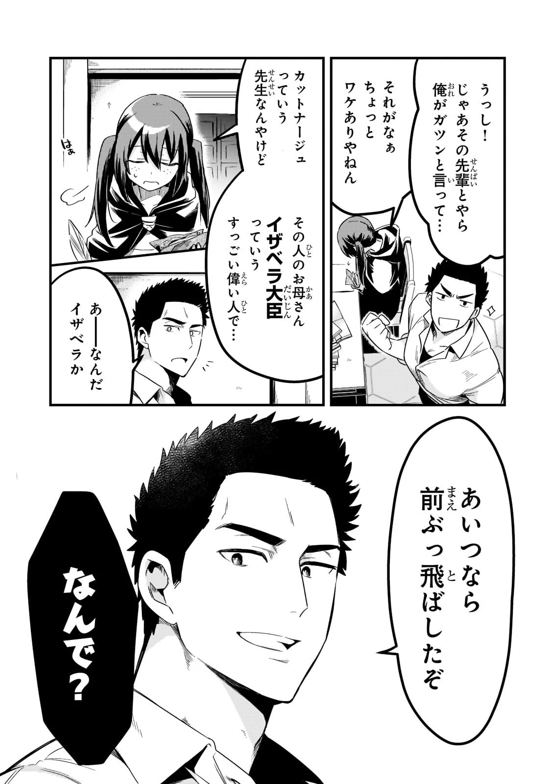 追放者食堂へようこそ! 第32話 - 11