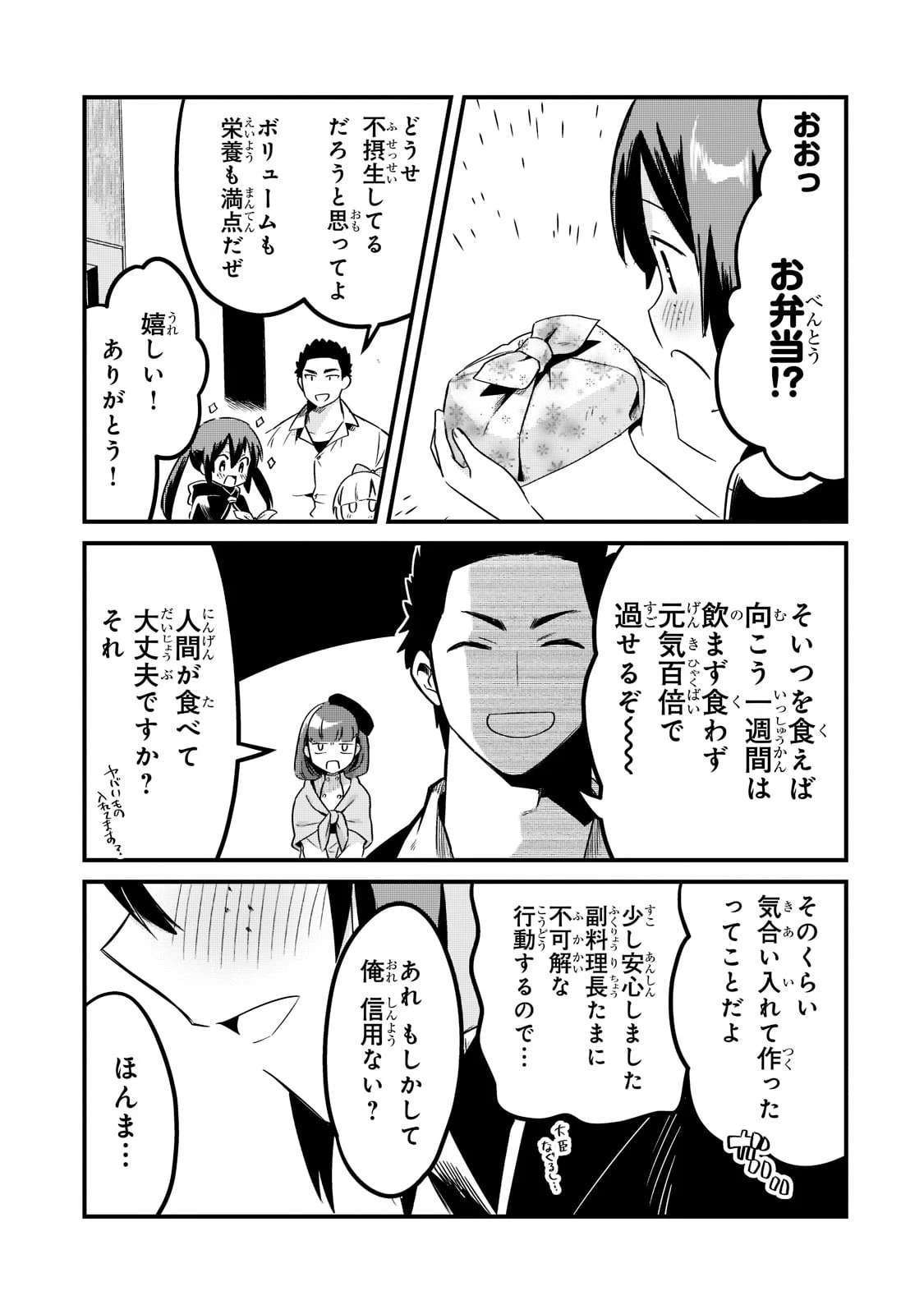 追放者食堂へようこそ! 第32話 - 13